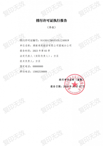 2023年排污許可執(zhí)行報(bào)告三季度報(bào)表