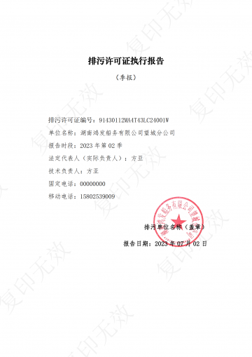 2023年排污許可執(zhí)行報(bào)告二季度報(bào)表