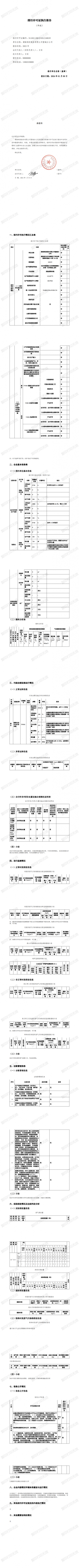 2023年排污許可執(zhí)行報(bào)告年報(bào)