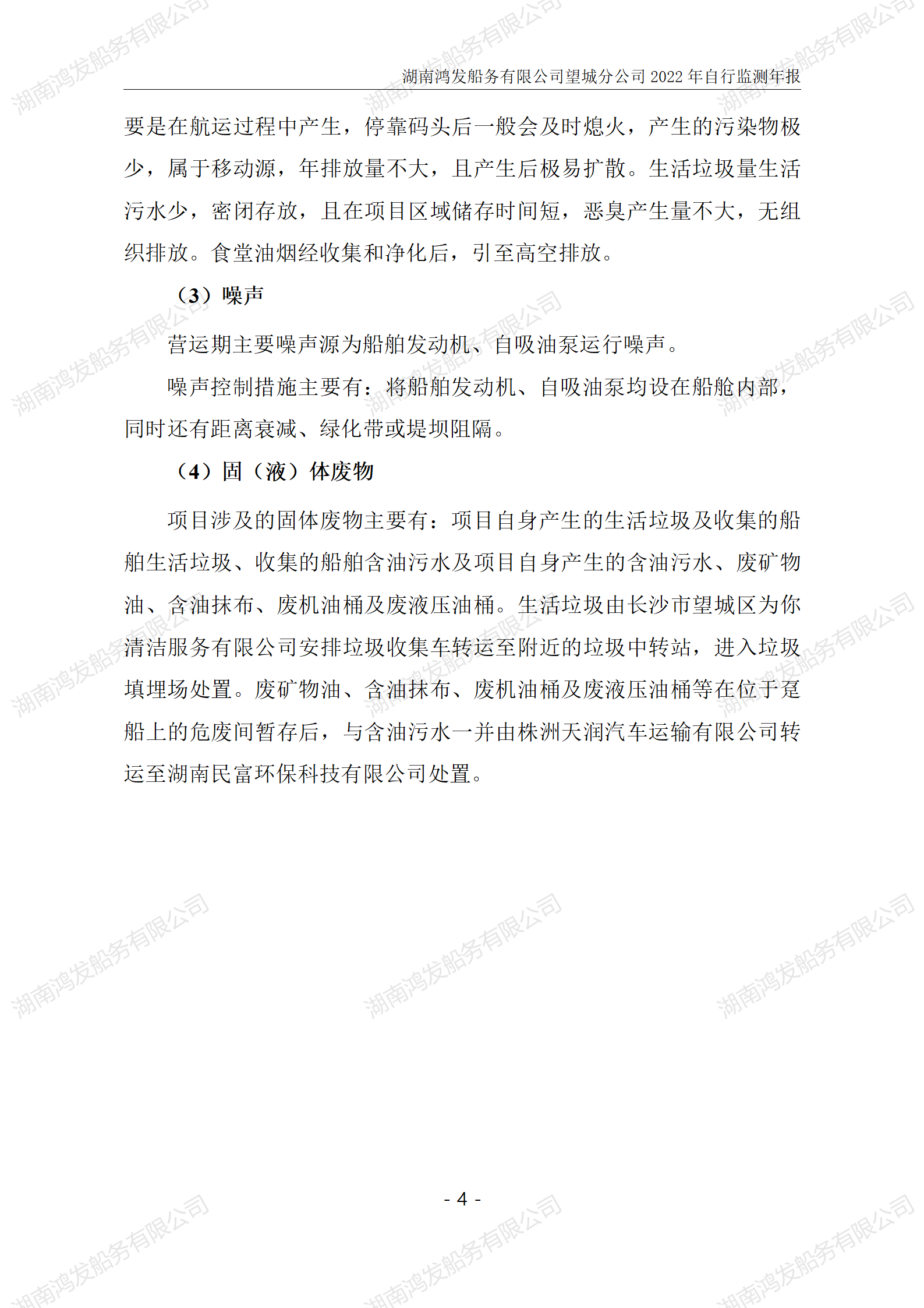 自行監測年度報告-鴻發船務_05.png