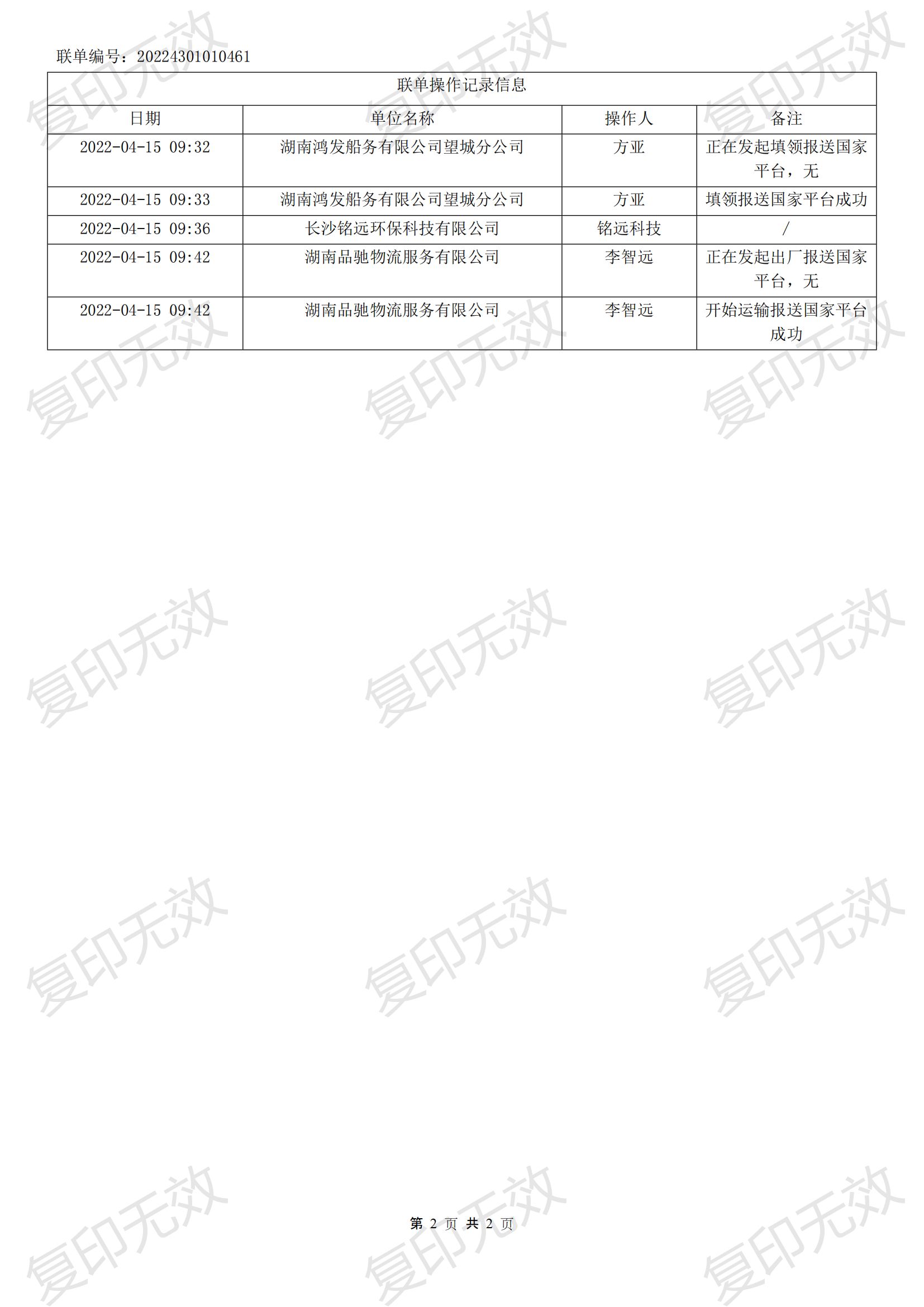 轉移聯單_20224301010461_01.png