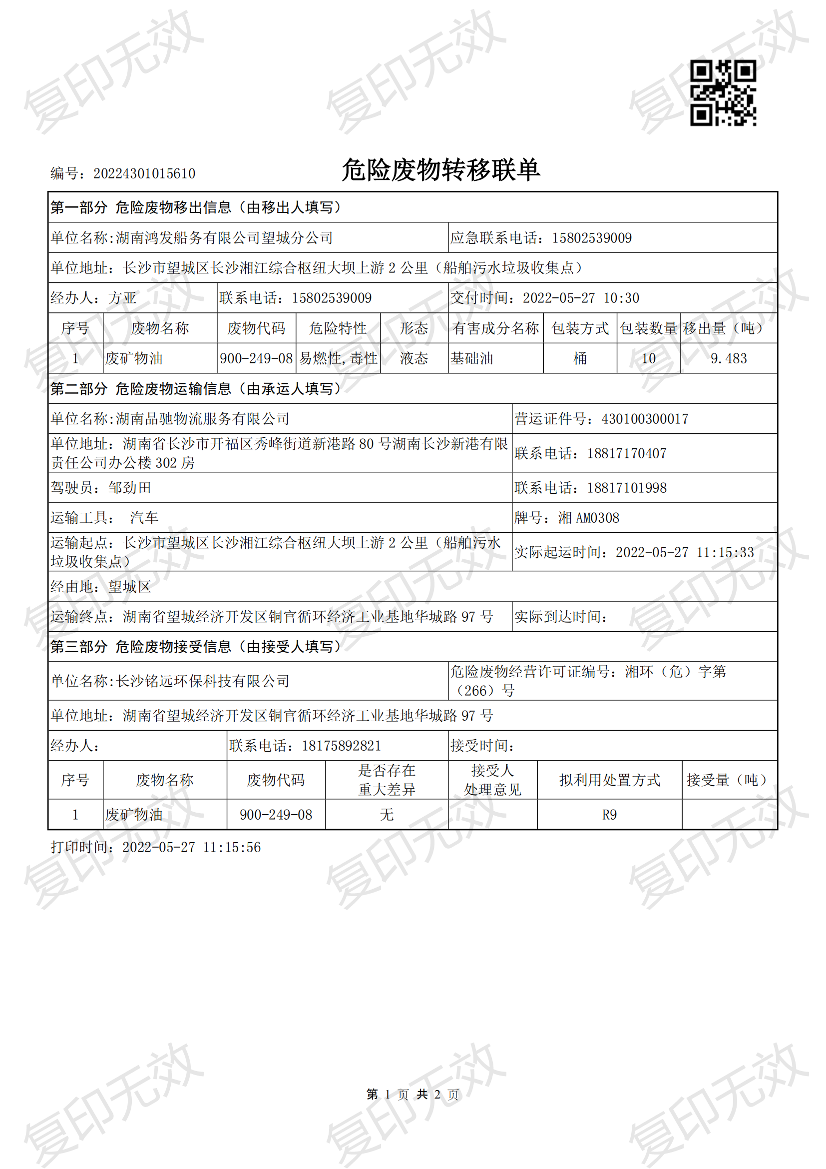 轉移聯單_20224301015610_00.png