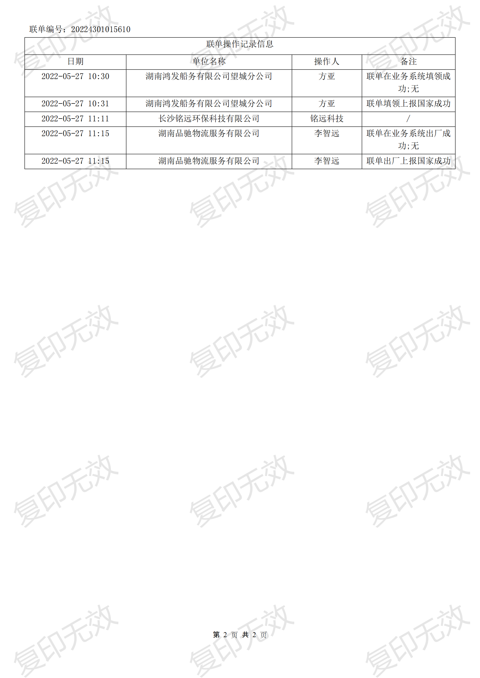 轉移聯單_20224301015610_01.png
