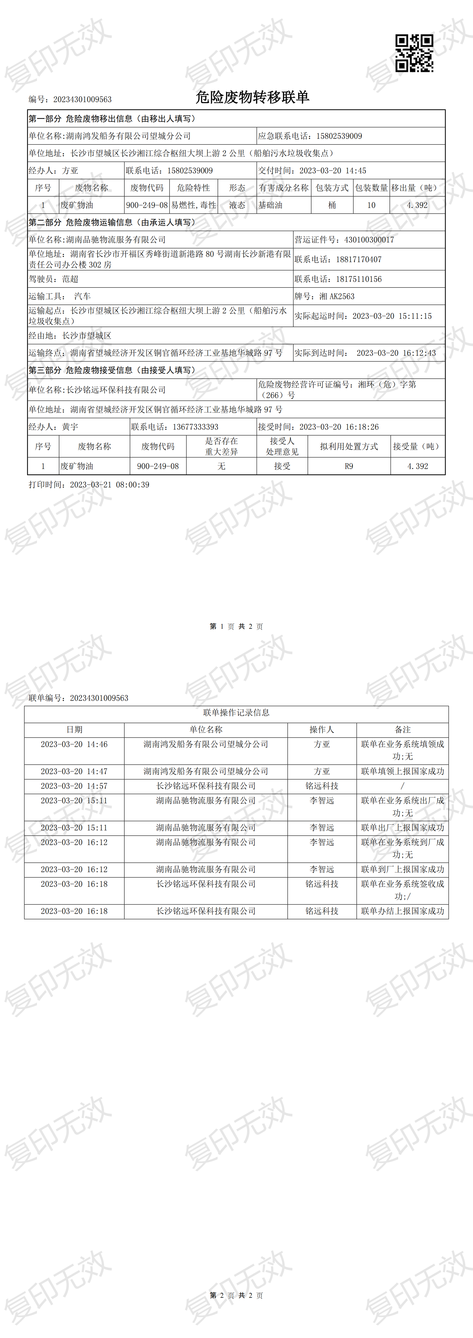 20230321下午辦結聯單_00.png