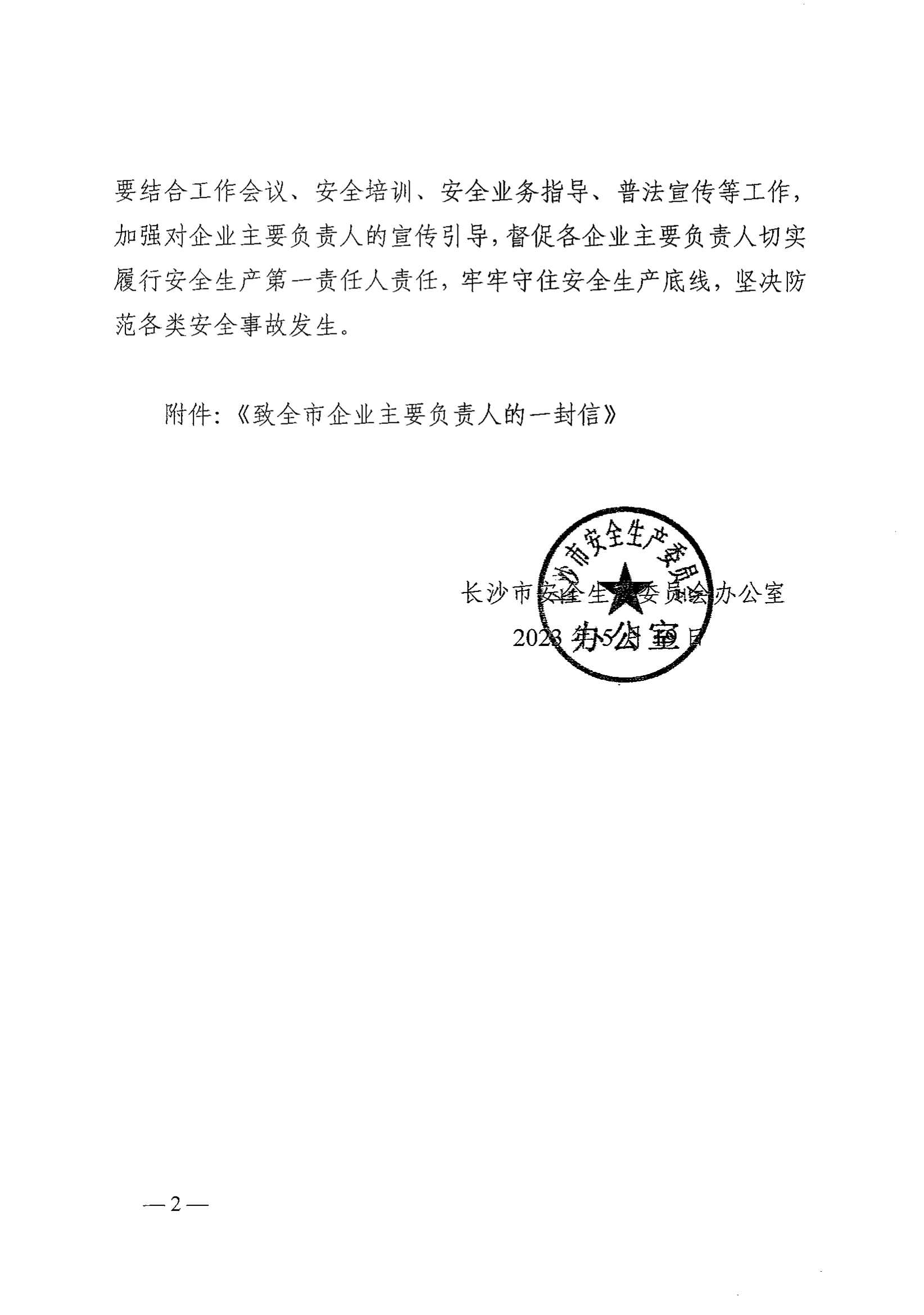關于印發《致全市企業主要負責人的一封信》的通知_01.png