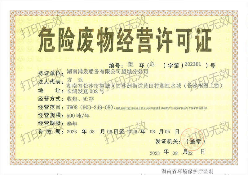 危廢證（2023）.png