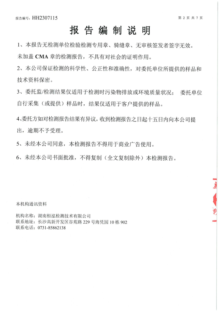HH2307115湖南鴻發船務有限公司望城分公司10-07_01.png