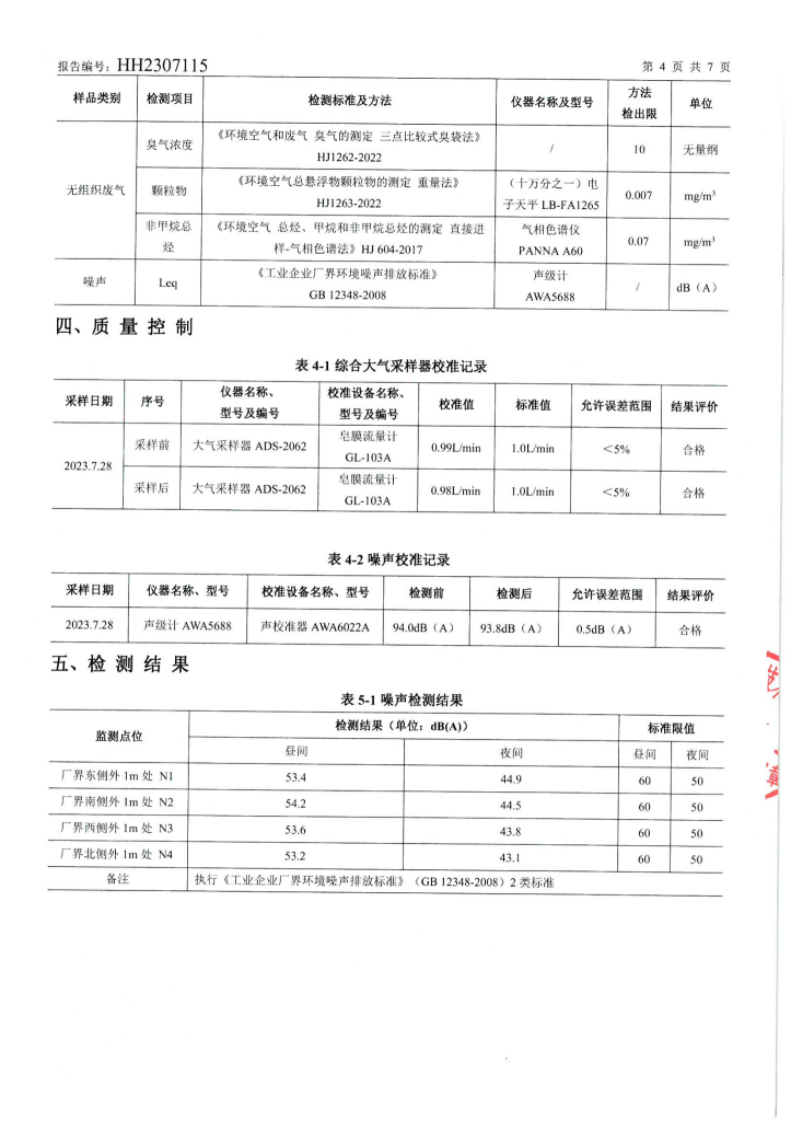 HH2307115湖南鴻發船務有限公司望城分公司10-07_03.png