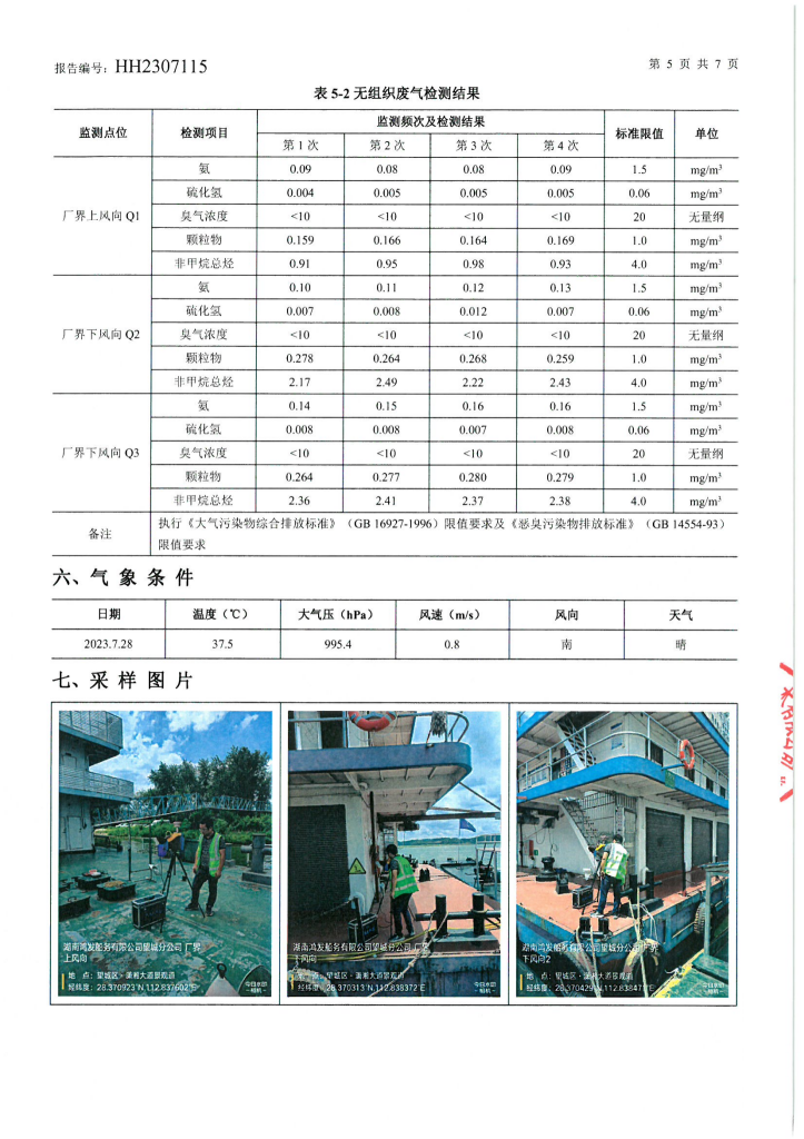 HH2307115湖南鴻發船務有限公司望城分公司10-07_04.png