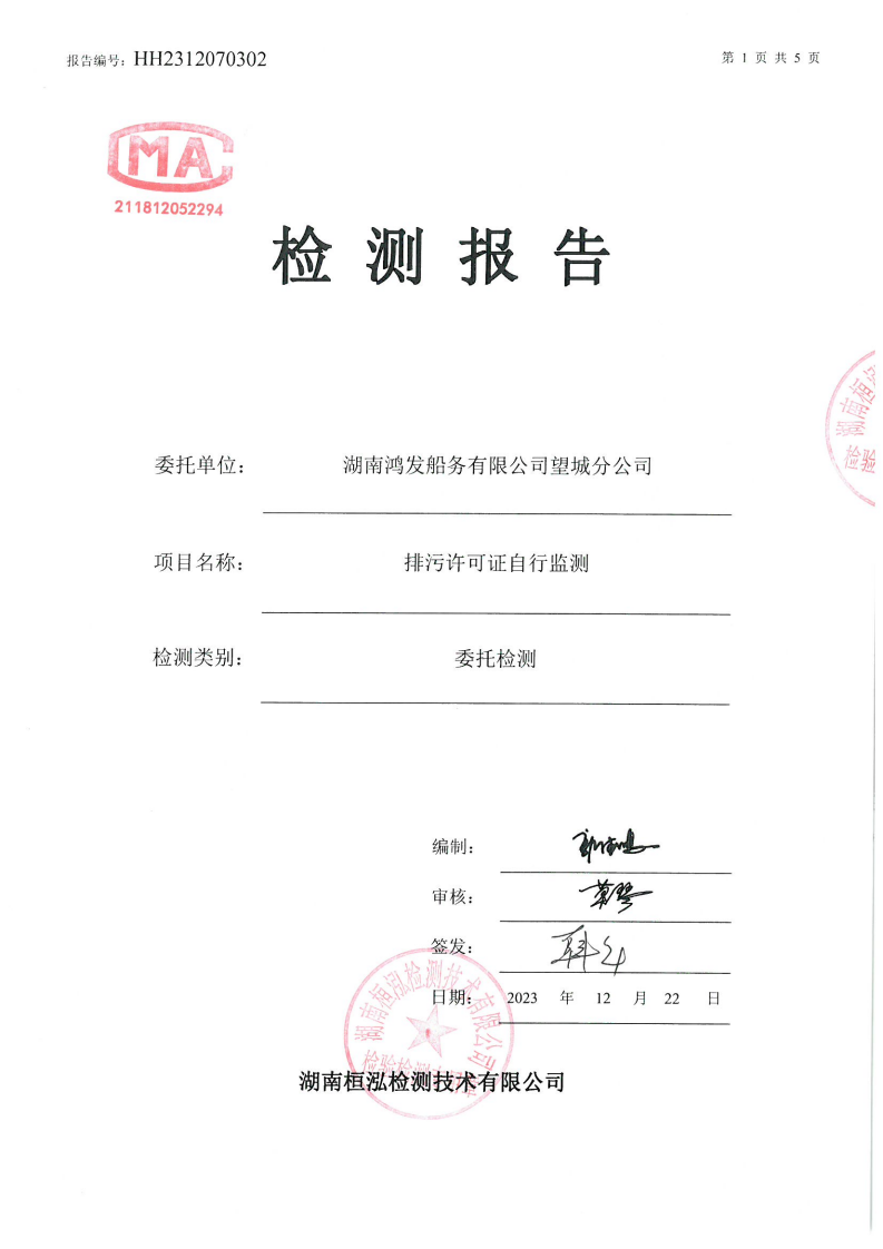 監測報告（20231222）_00.png