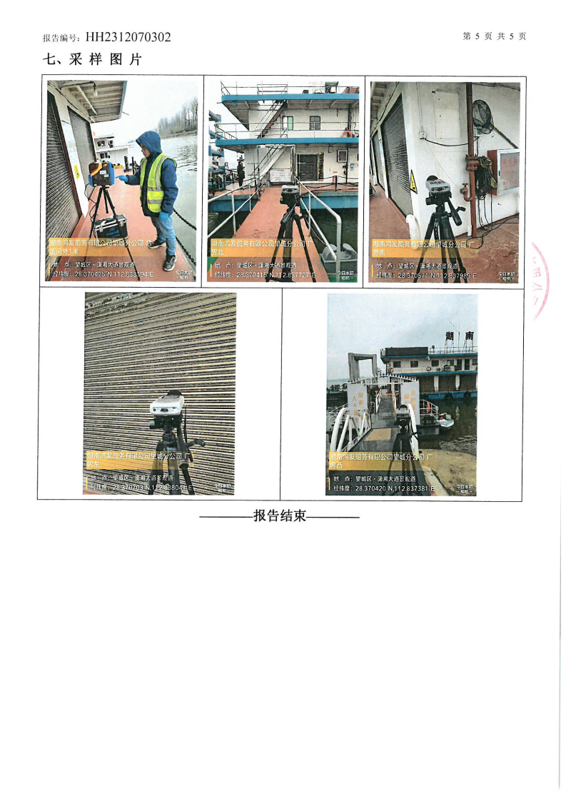 監測報告（20231222）_04.png