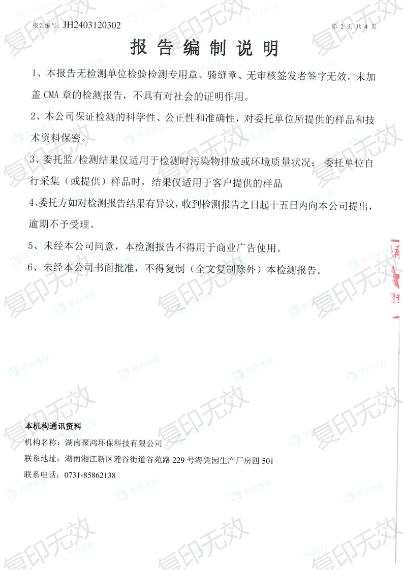 JH2403120302湖南鴻發船務有限公司2024年1季3.8_01.png