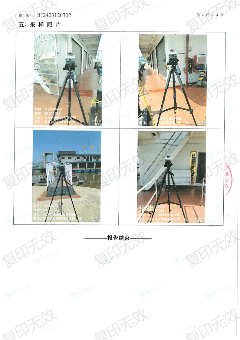 JH2403120302湖南鴻發船務有限公司2024年1季3.8_03.png