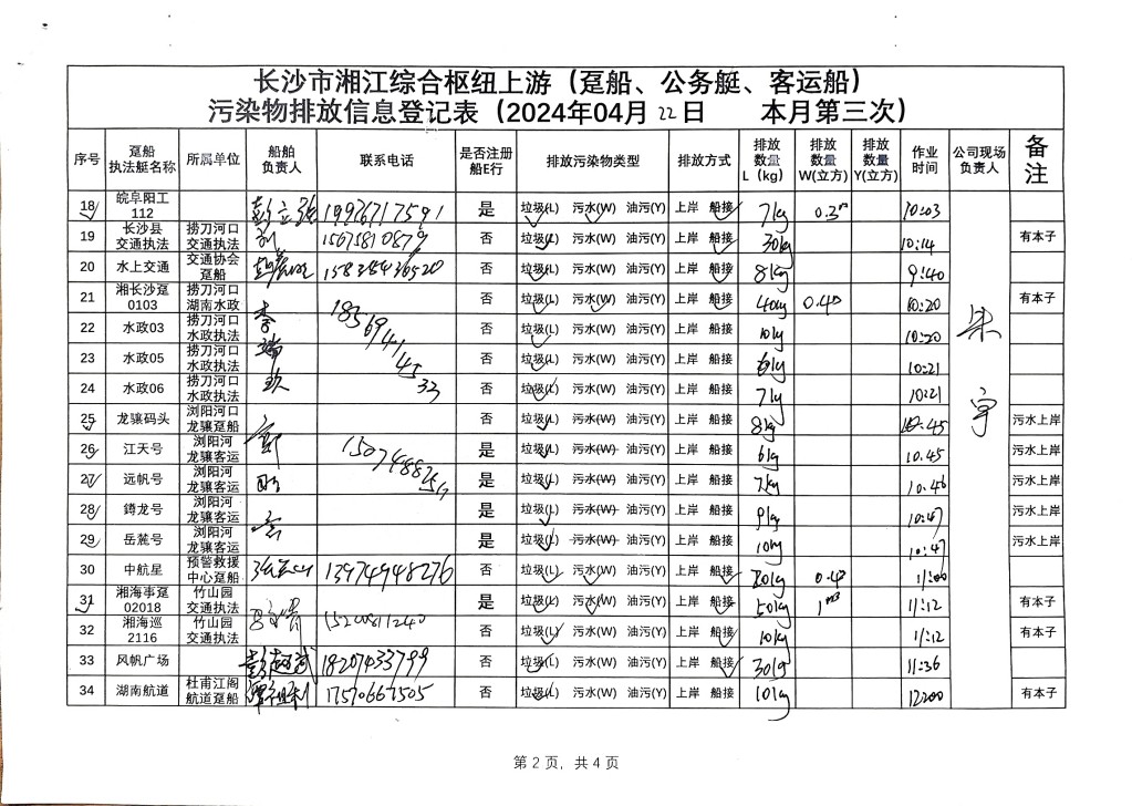 文檔掃描_20240527130347722.jpg